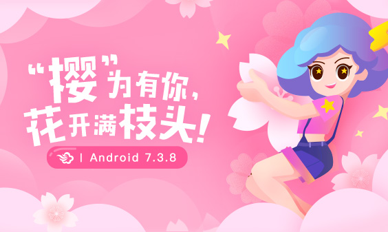 墨迹天气 Android 7.3.8版正式发布！(3月30日)