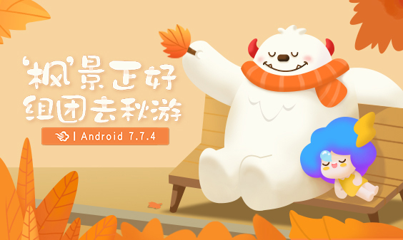 墨迹天气 Android 7.7.4版正式发布！(11月16日)