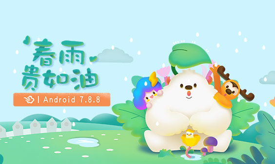 墨迹天气 Android 7.8.8版正式发布！(4月12日)