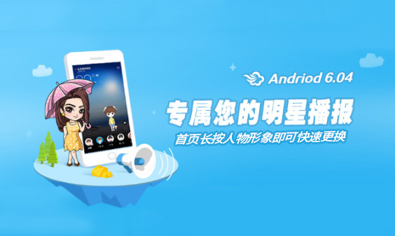 墨迹天气 Android 6.0.4版正式发布！(9月2日)