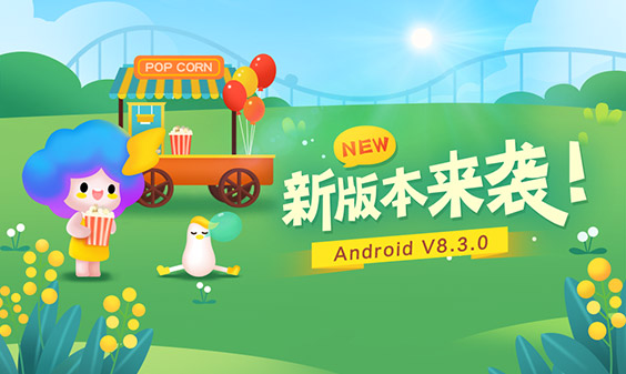 墨迹天气 Android 8.3.0版正式发布！（5月22日）