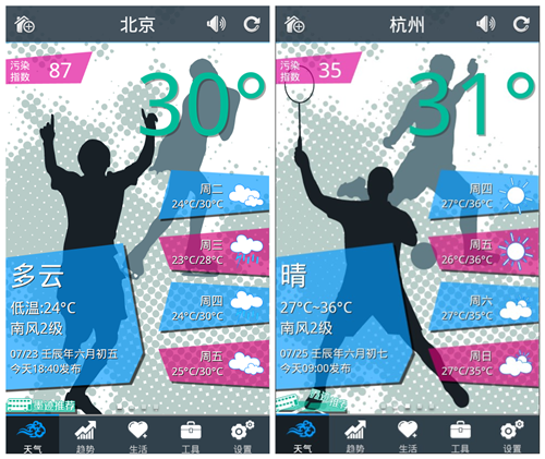 02-北京晴_副本.png