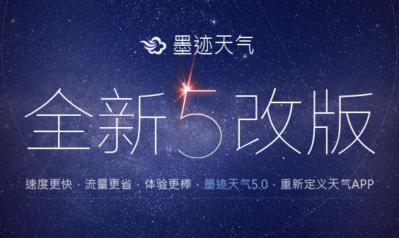 墨迹天气 Android 5.0 版正式发布！（11月17日）