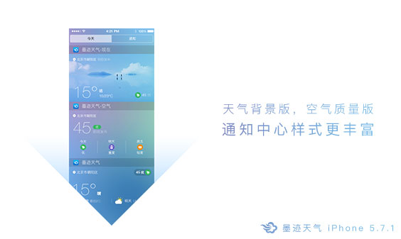 墨迹天气 iPhone5.7.1版正式发布！（11月27日）