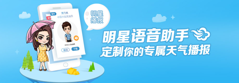 墨迹天气 Android 5.9.10版正式发布！