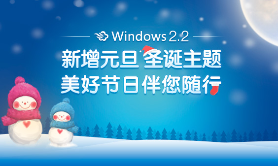 墨迹天气 Windows2.2.1.1桌面版正式发布！(12月29日）