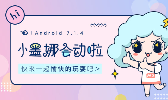 墨迹天气 Android 7.1.4版正式发布！(9月15日)