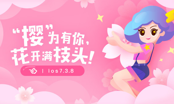 墨迹天气iPhone7.3.8版本正式发布！（3月30日）
