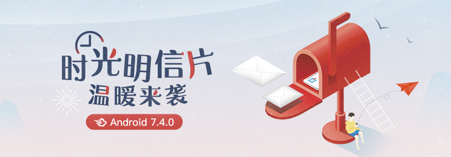 墨迹天气 Android 7.4.0版正式发布！