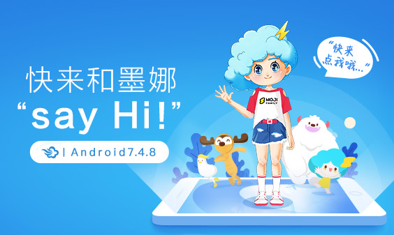 墨迹天气 Android 7.4.8版正式发布！(6月8日）