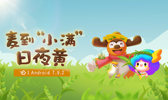 墨迹天气 Android 7.9.2版正式发布！(5月17日)