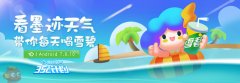 墨迹天气 Android 7.9.10版正式发布！(7月12日)