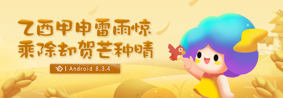 墨迹天气 Android 8.3.4版正式发布！