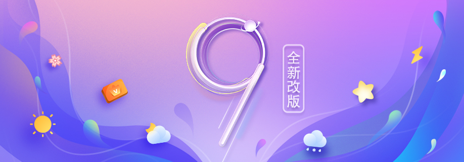 墨迹天气 Android 9.9.00版正式发布!